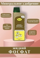 жидкий фосфат жидкий фосфат